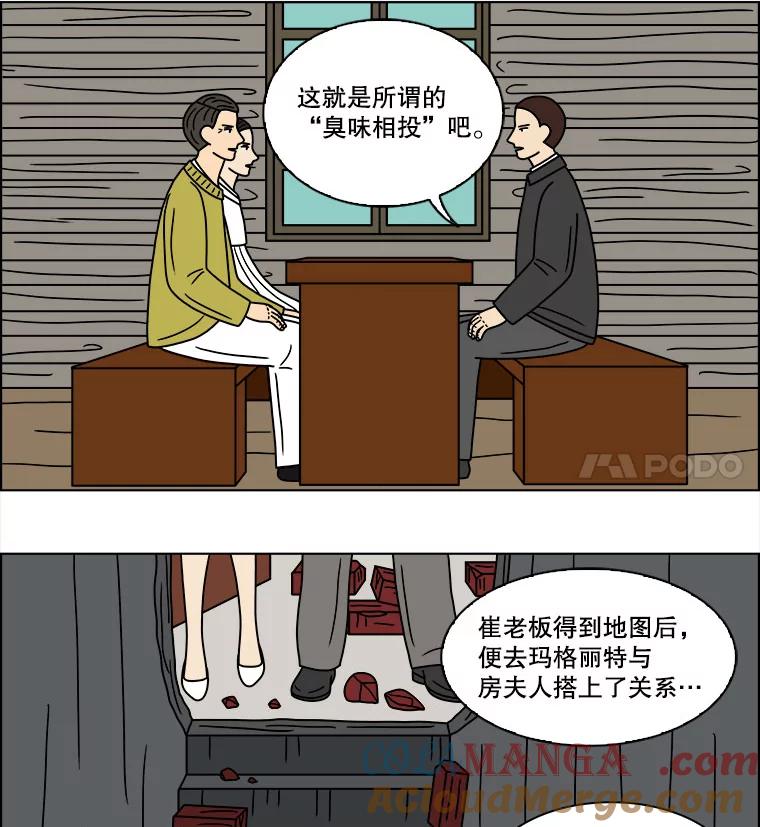 《双甲路边摊》116.玉春糖（25） 第31页