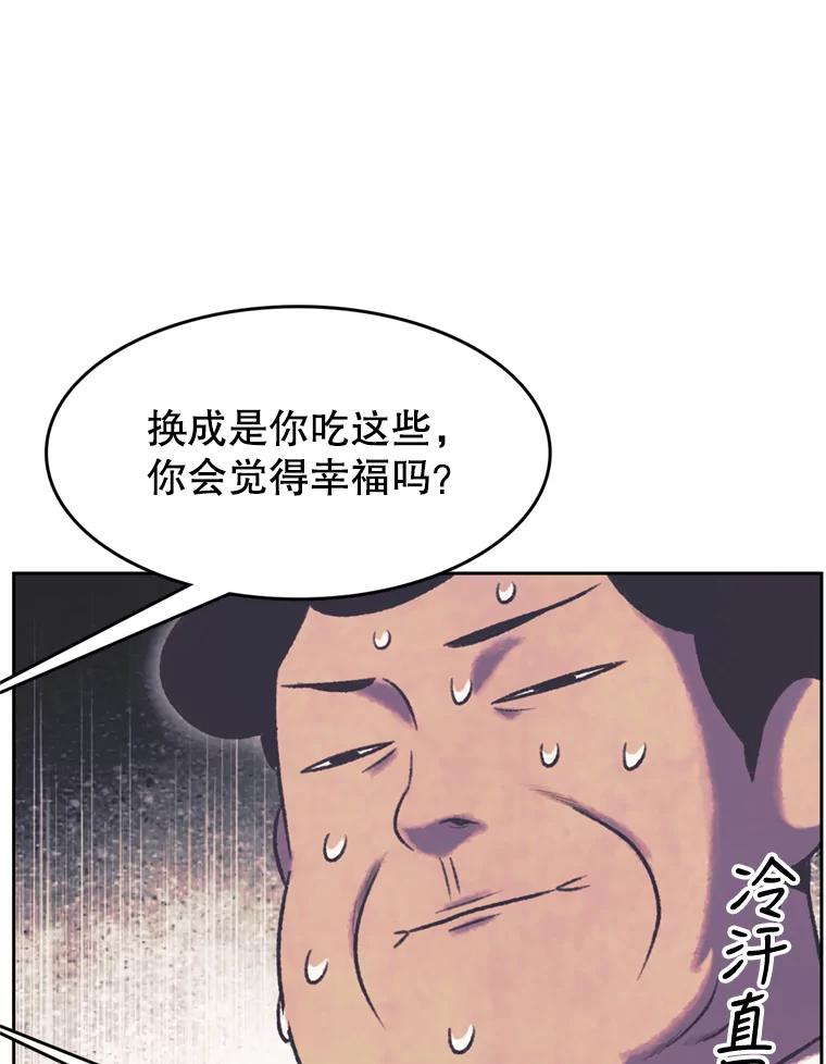 《欢迎收看书生秀》116.峰回路转 第26页