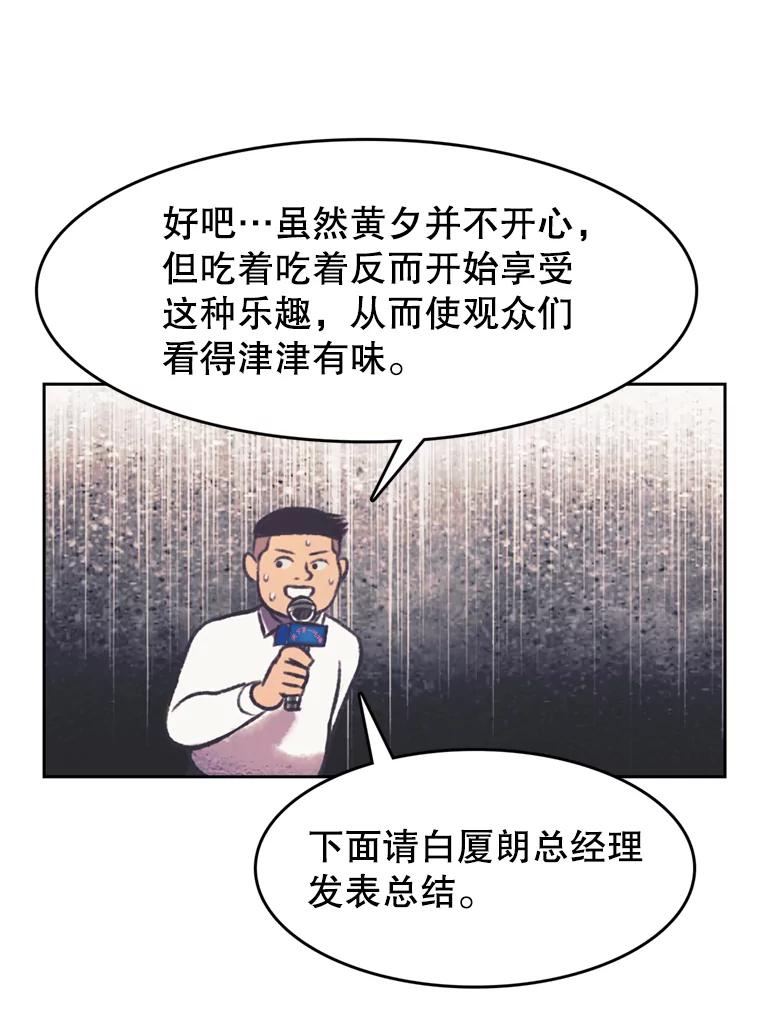 《欢迎收看书生秀》116.峰回路转 第36页