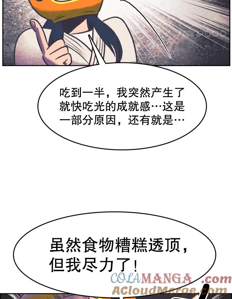 《欢迎收看书生秀》116.峰回路转 第28页