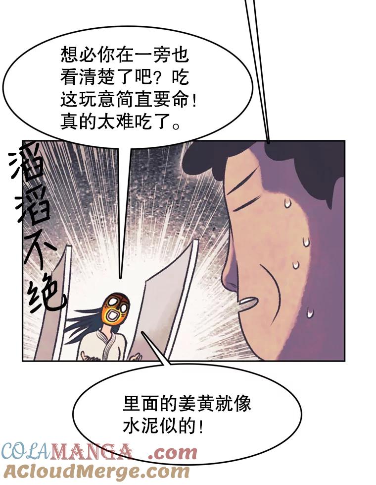 《欢迎收看书生秀》116.峰回路转 第25页