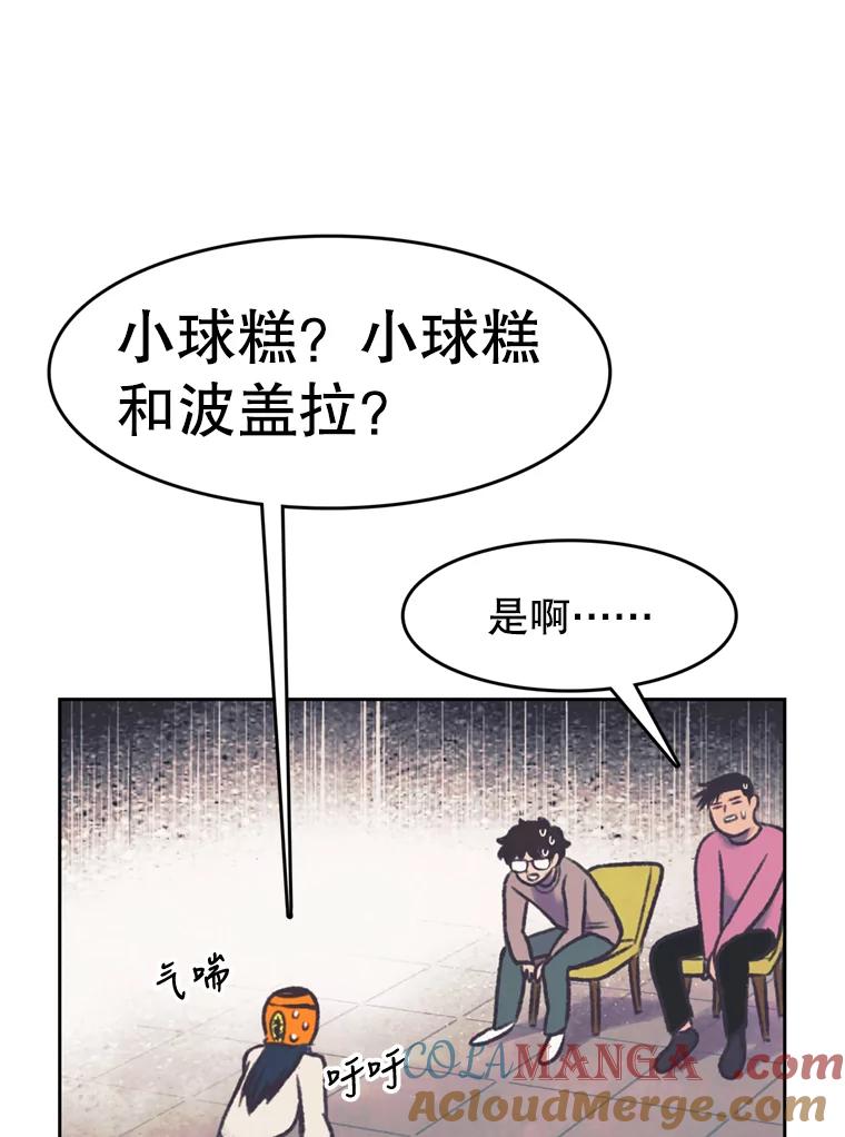 《欢迎收看书生秀》116.峰回路转 第67页