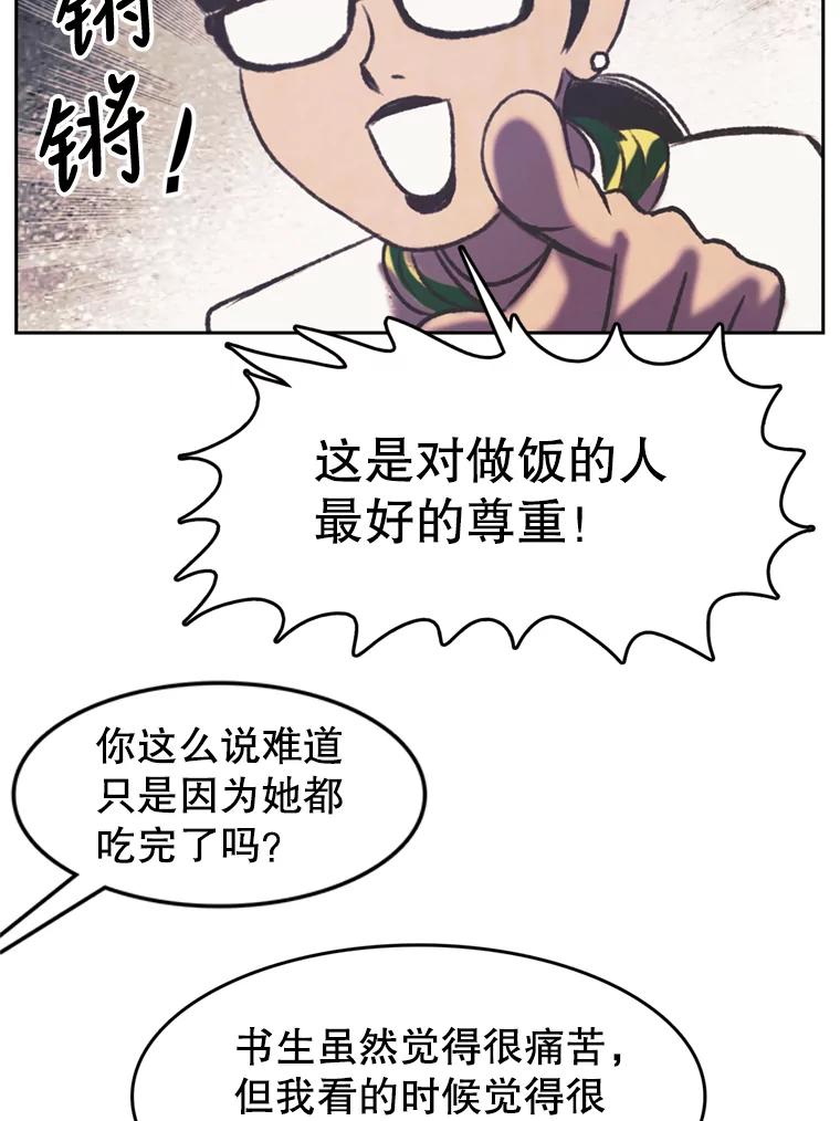 《欢迎收看书生秀》116.峰回路转 第33页