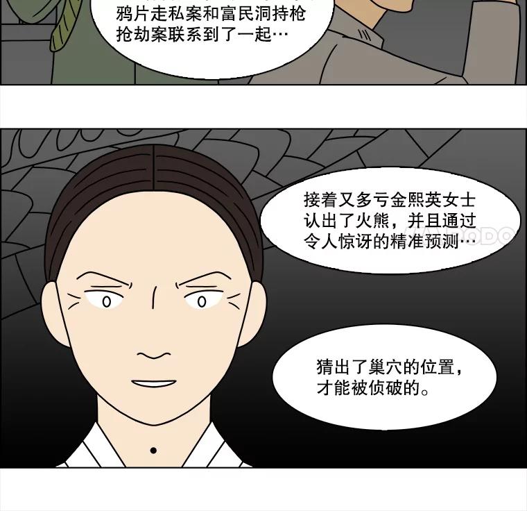 《双甲路边摊》116.玉春糖（25） 第51页