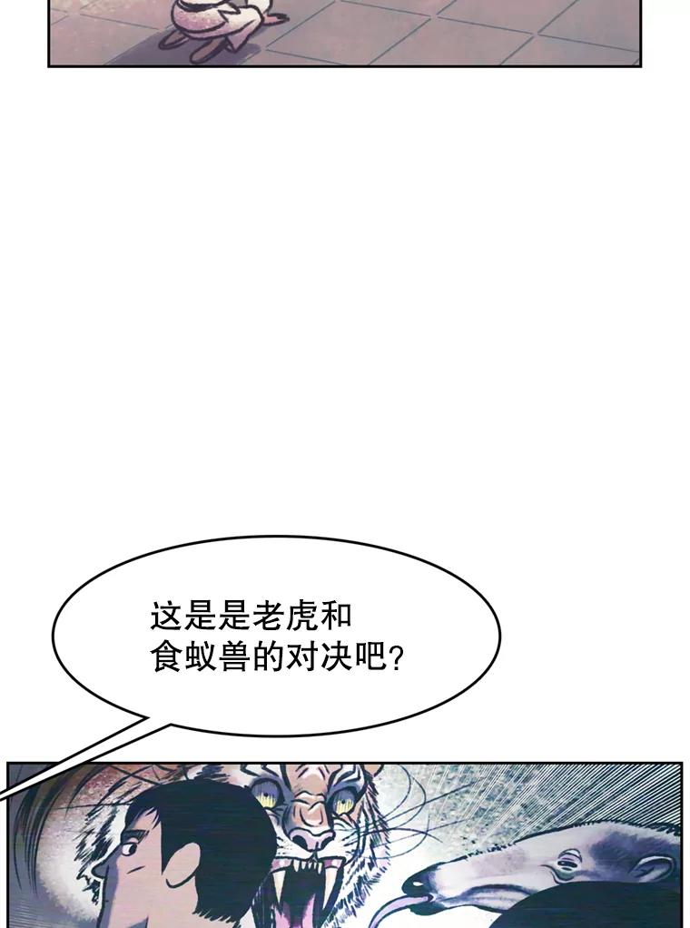 《欢迎收看书生秀》116.峰回路转 第68页