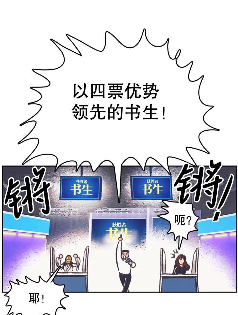 《欢迎收看书生秀》116.峰回路转 第45页