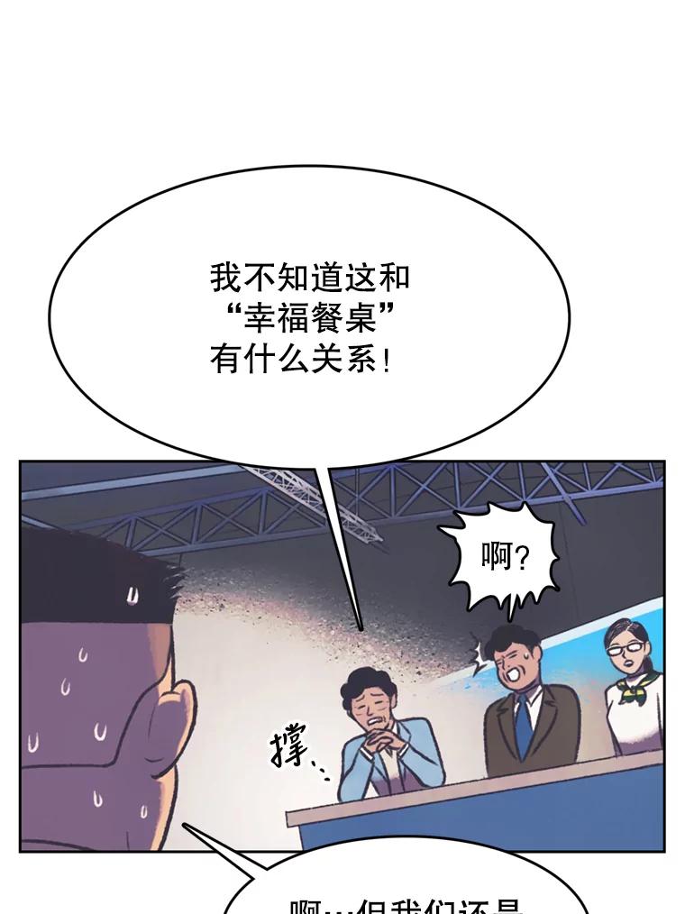 《欢迎收看书生秀》116.峰回路转 第39页