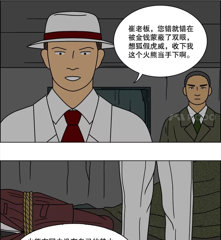 《双甲路边摊》116.玉春糖（25） 第35页