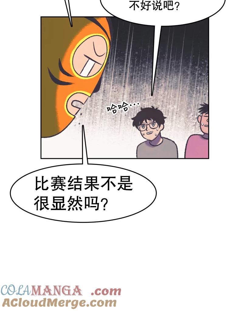 《欢迎收看书生秀》116.峰回路转 第70页