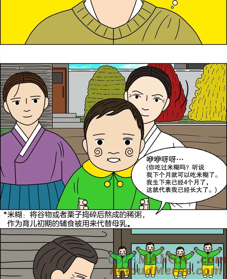 《双甲路边摊》116.玉春糖（25） 第4页