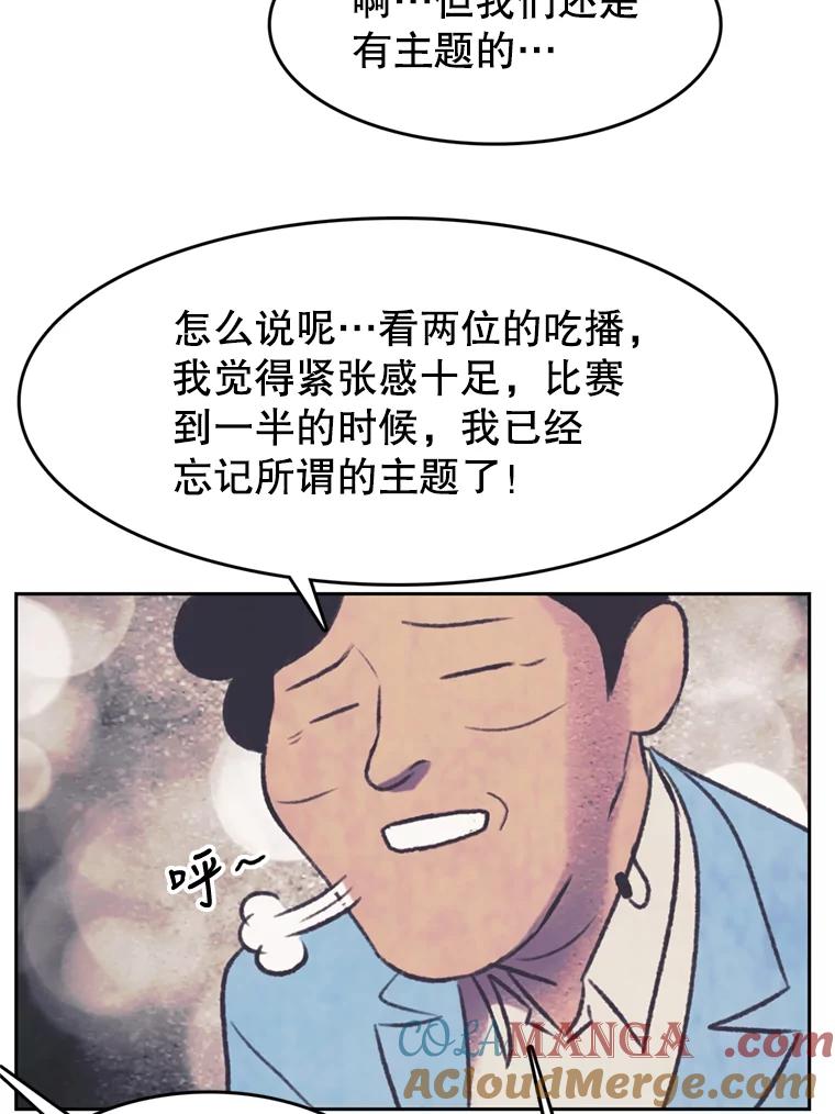《欢迎收看书生秀》116.峰回路转 第40页