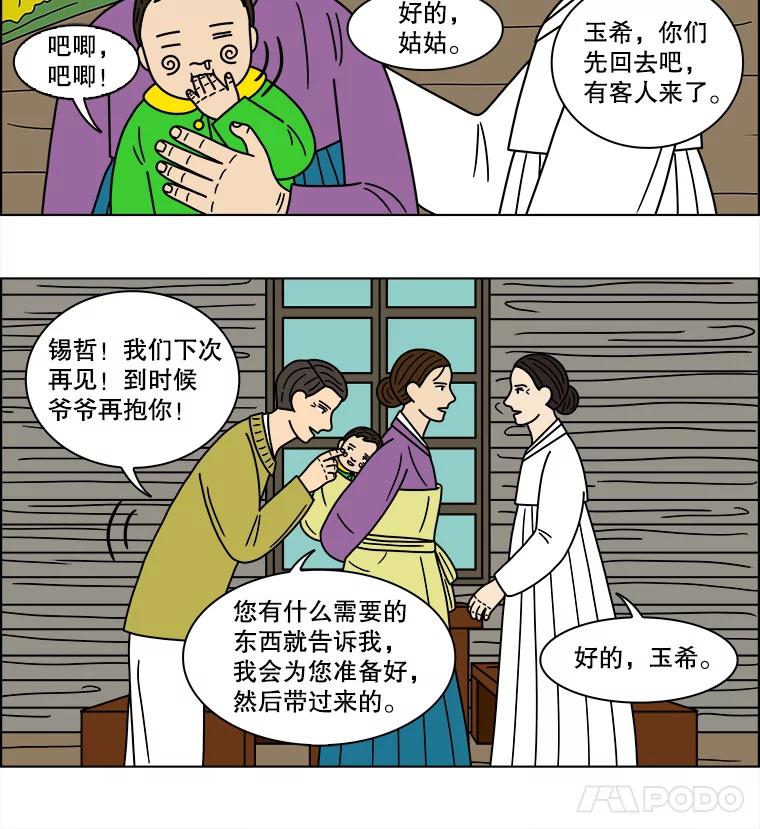 《双甲路边摊》116.玉春糖（25） 第9页