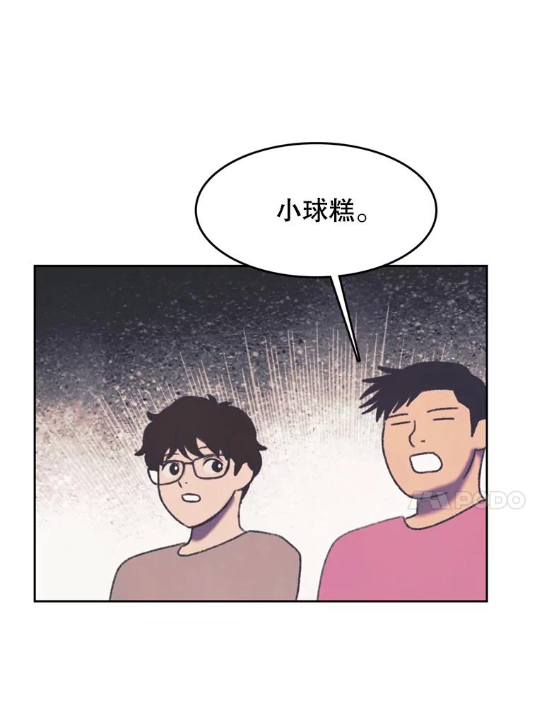 《欢迎收看书生秀》116.峰回路转 第66页
