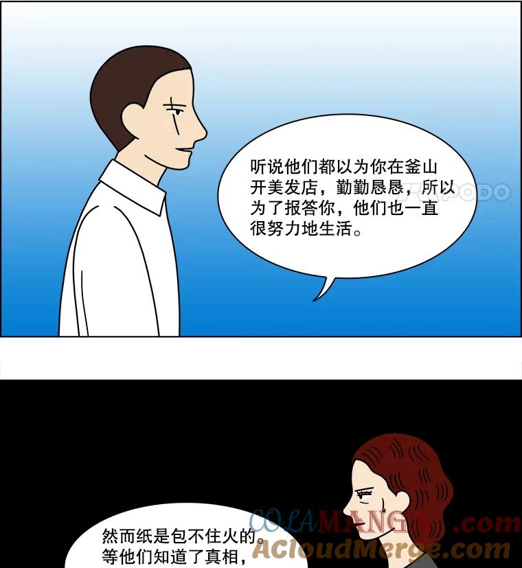 《双甲路边摊》116.玉春糖（25） 第43页