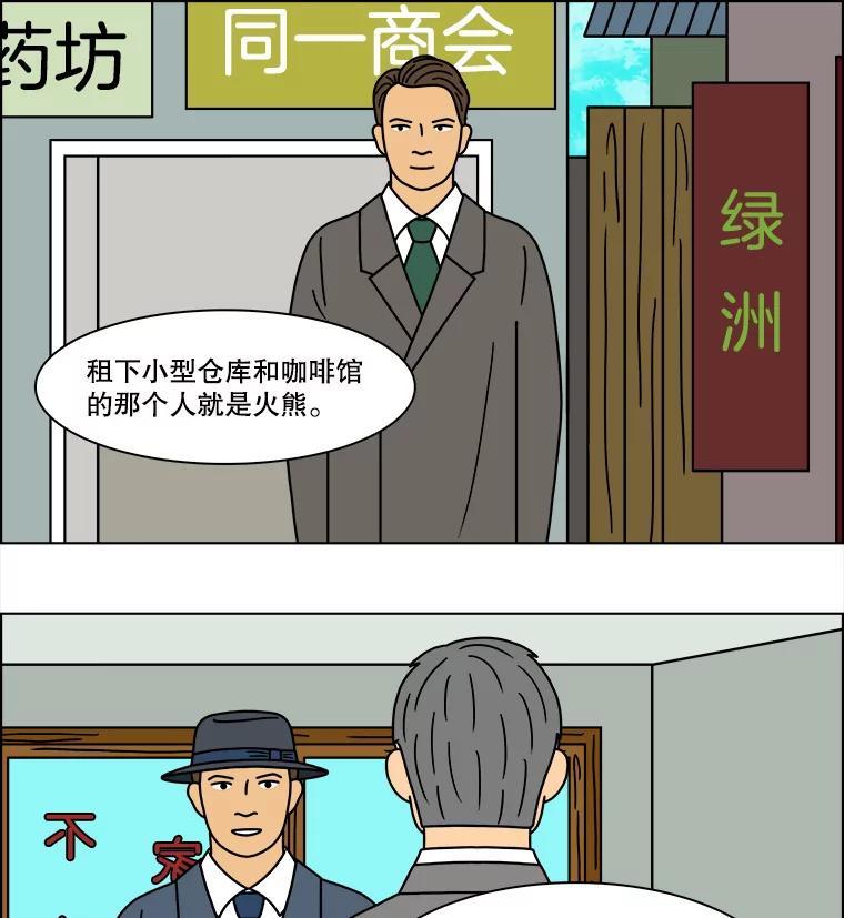 《双甲路边摊》116.玉春糖（25） 第21页