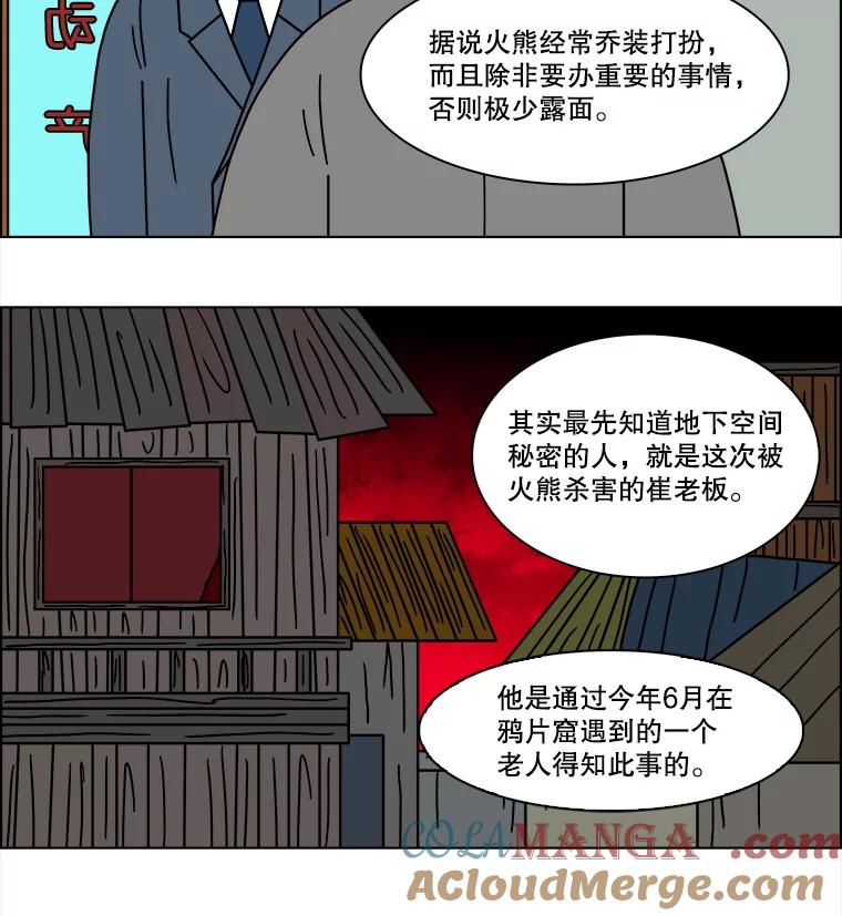 《双甲路边摊》116.玉春糖（25） 第22页