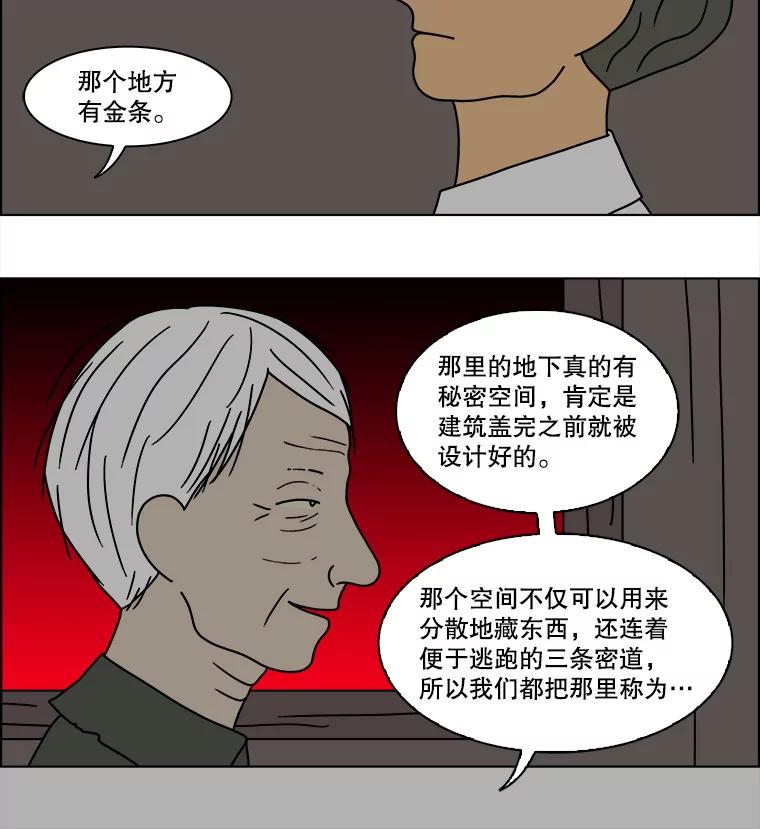 《双甲路边摊》116.玉春糖（25） 第24页