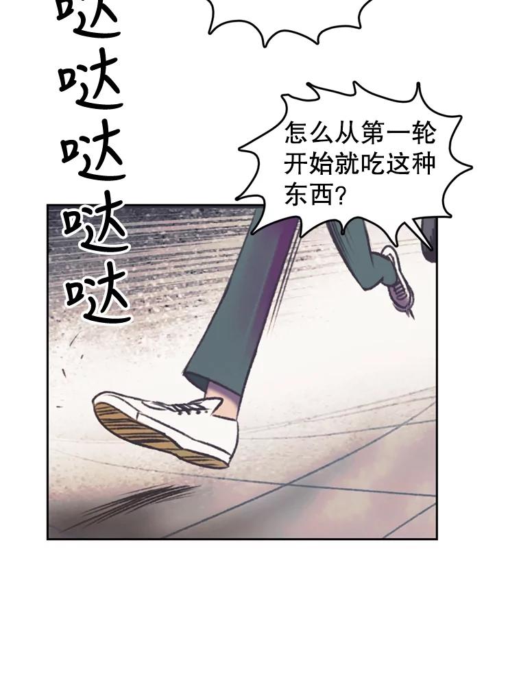 《欢迎收看书生秀》116.峰回路转 第48页