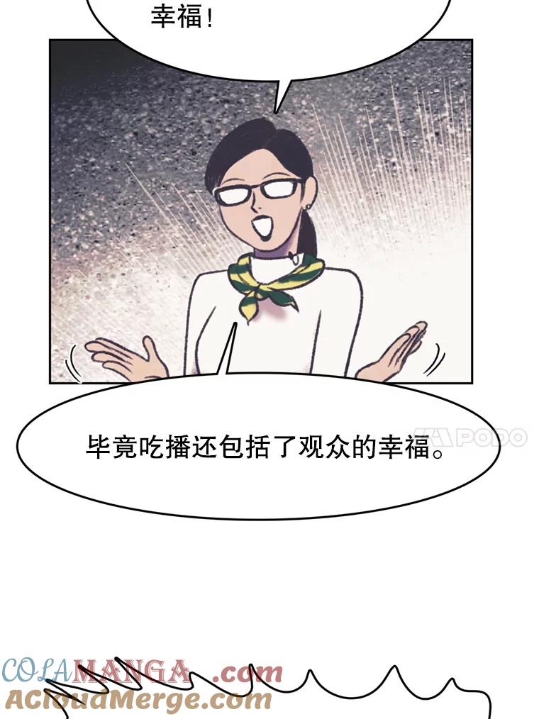 《欢迎收看书生秀》116.峰回路转 第34页