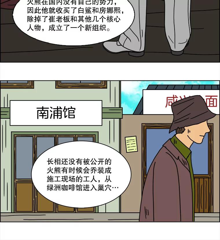 《双甲路边摊》116.玉春糖（25） 第36页