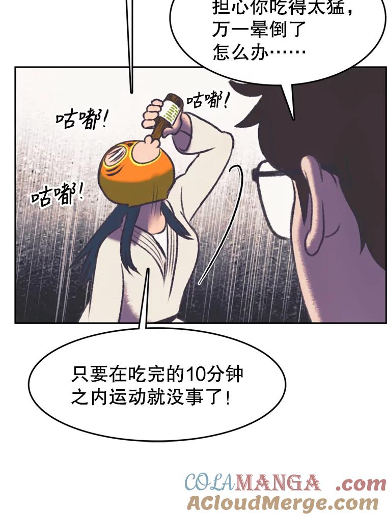 《欢迎收看书生秀》116.峰回路转 第58页