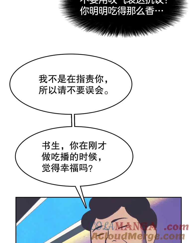 《欢迎收看书生秀》116.峰回路转 第22页