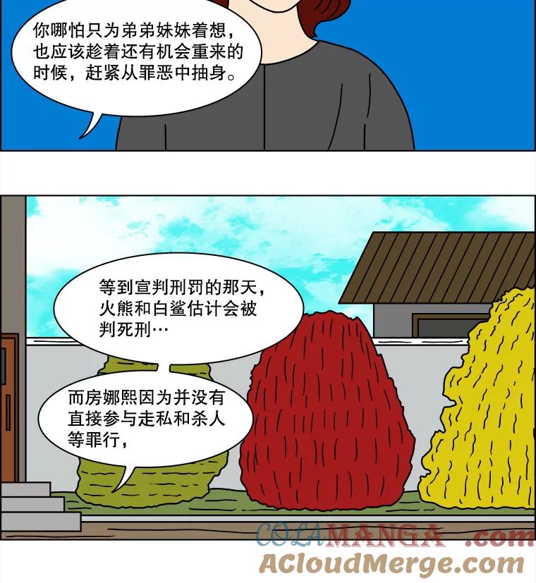 《双甲路边摊》116.玉春糖（25） 第46页
