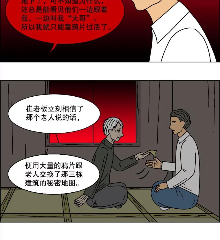 《双甲路边摊》116.玉春糖（25） 第30页