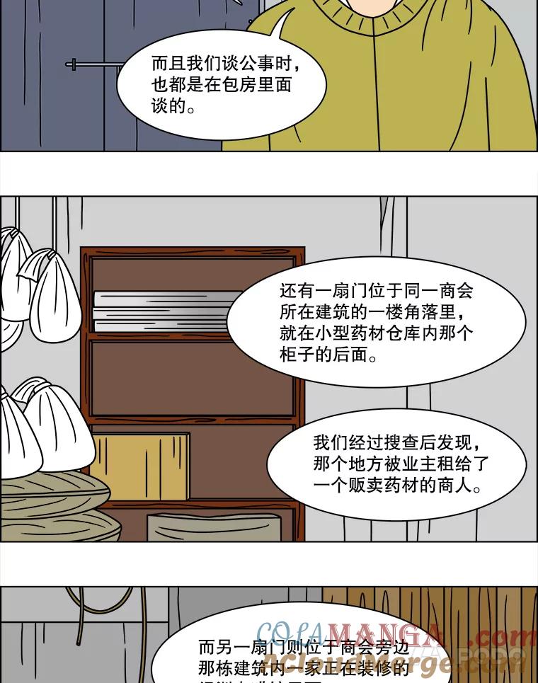 《双甲路边摊》116.玉春糖（25） 第19页