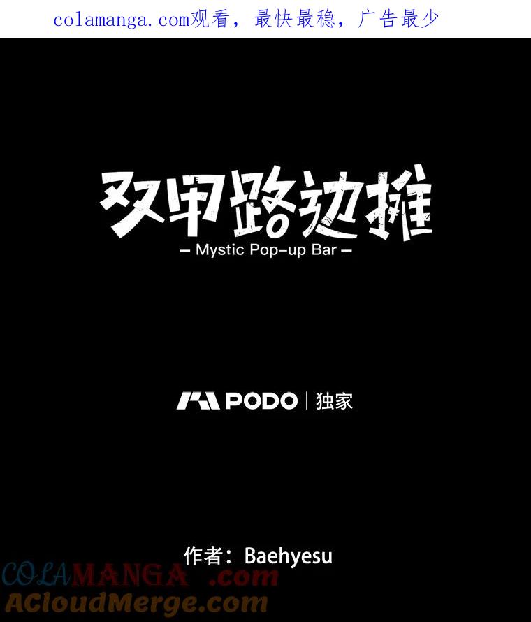 《双甲路边摊》116.玉春糖（25） 第1页