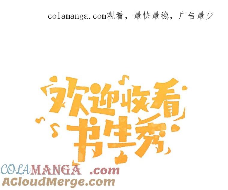 《欢迎收看书生秀》116.峰回路转 第1页