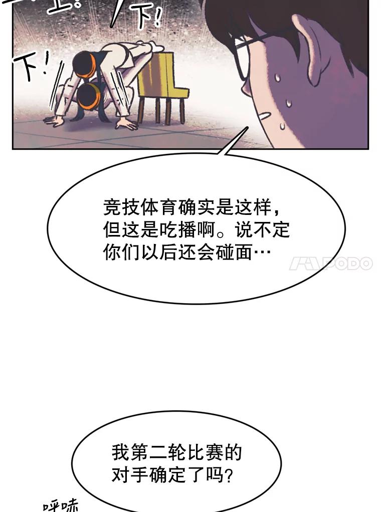 《欢迎收看书生秀》116.峰回路转 第63页