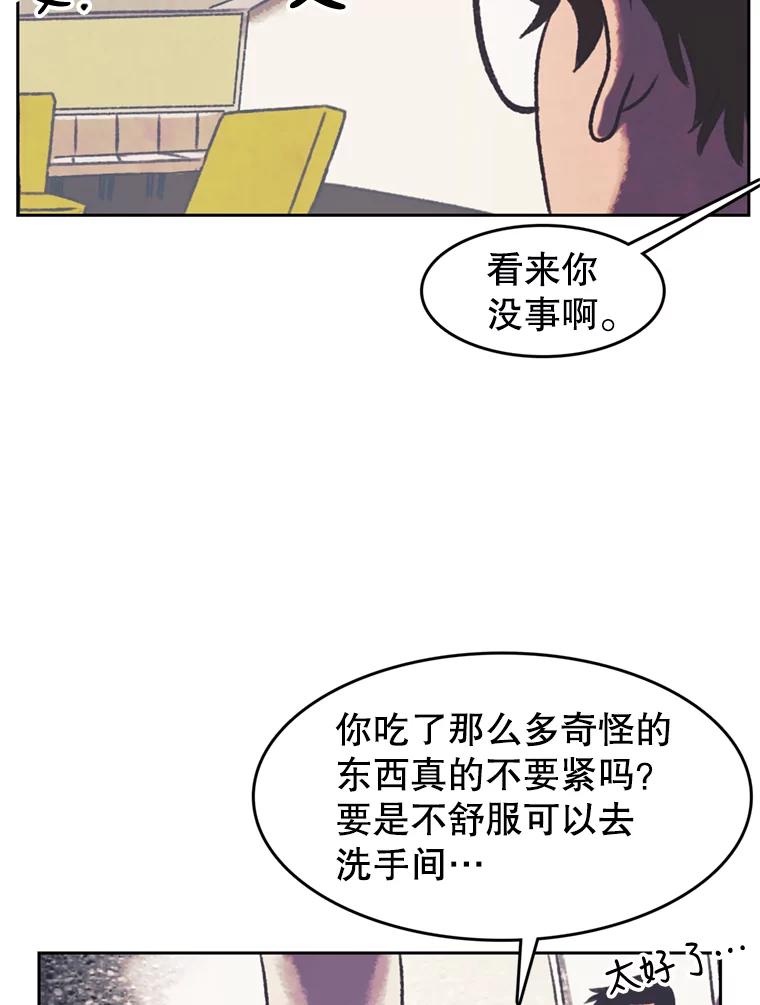 《欢迎收看书生秀》116.峰回路转 第51页