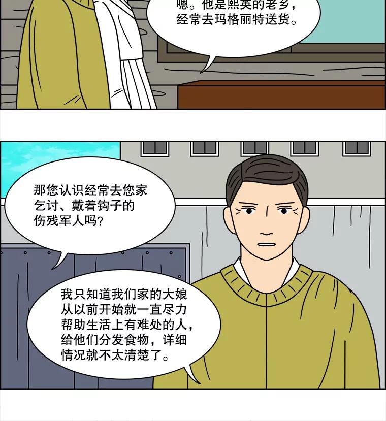 《双甲路边摊》116.玉春糖（25） 第48页