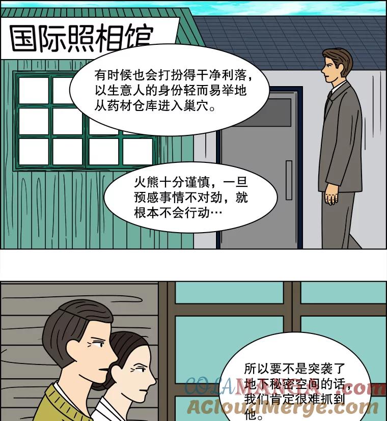 《双甲路边摊》116.玉春糖（25） 第37页