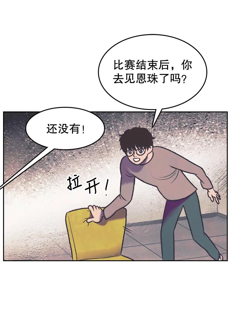 《欢迎收看书生秀》116.峰回路转 第59页