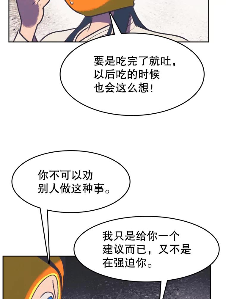 《欢迎收看书生秀》116.峰回路转 第56页