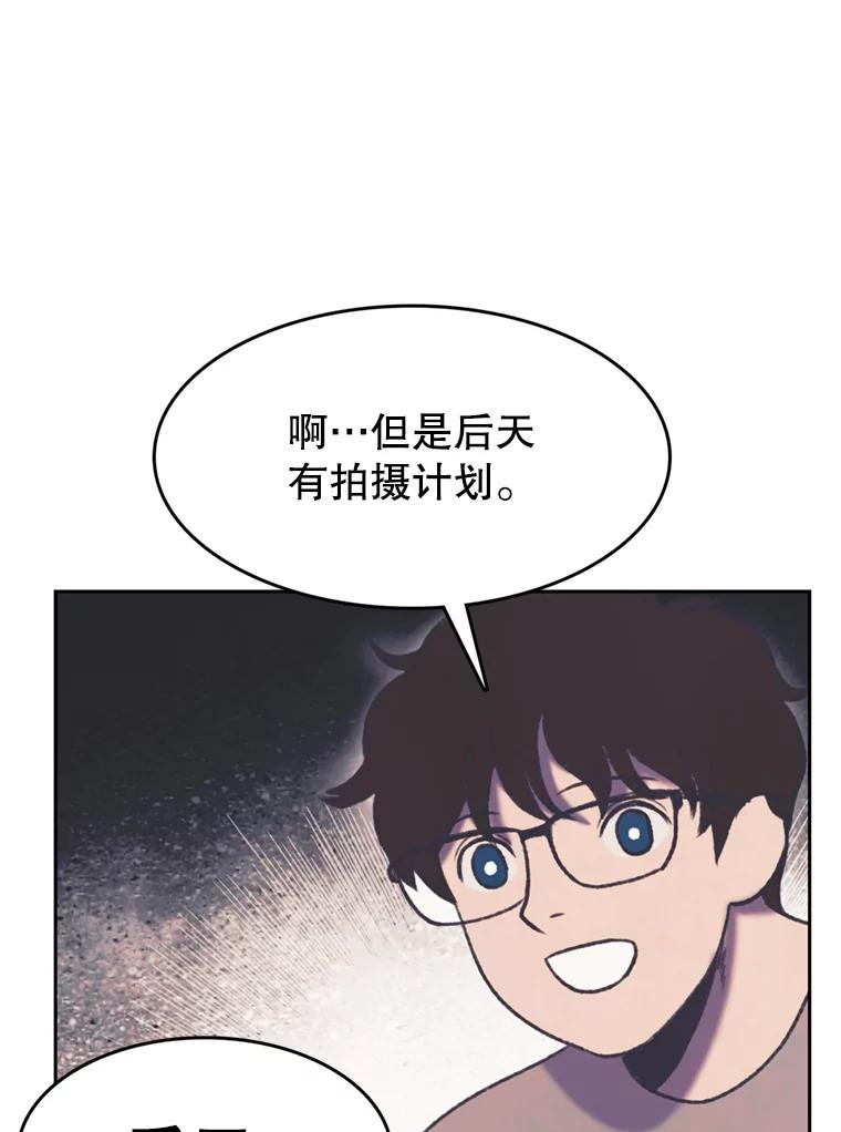 《欢迎收看书生秀》116.峰回路转 第72页