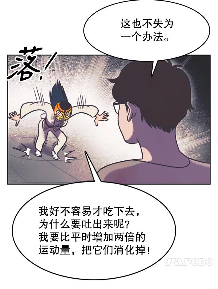 《欢迎收看书生秀》116.峰回路转 第53页