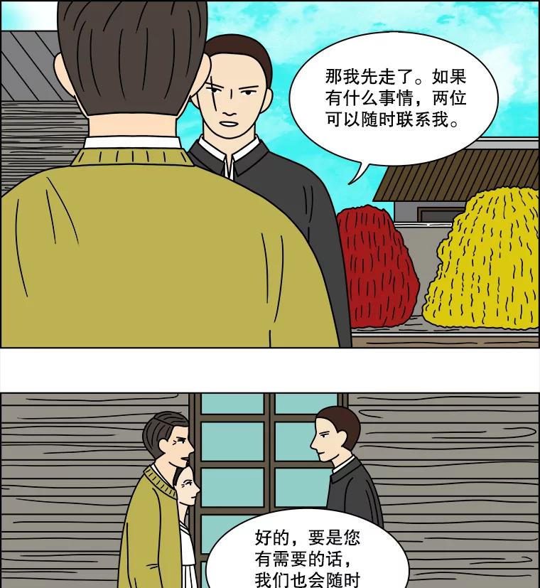 《双甲路边摊》116.玉春糖（25） 第56页