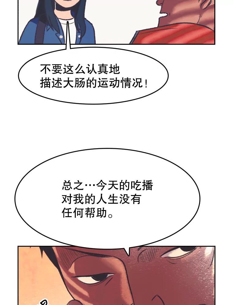 《欢迎收看书生秀》117.蚕蛹汤波盖拉 第48页