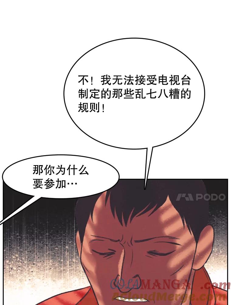 《欢迎收看书生秀》117.蚕蛹汤波盖拉 第37页