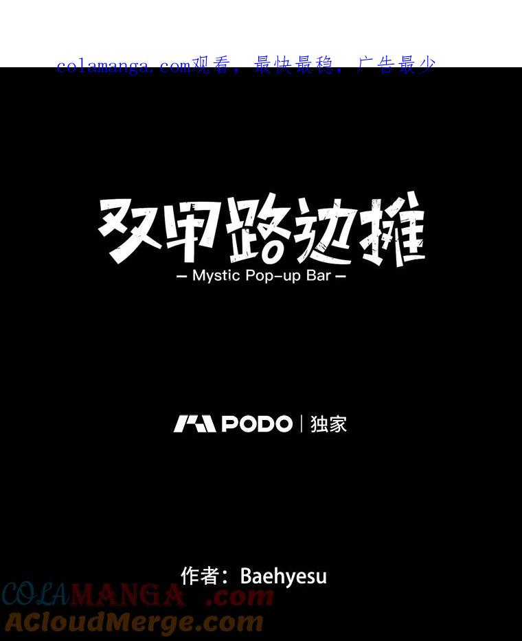 《双甲路边摊》117.玉春糖（26） 第1页