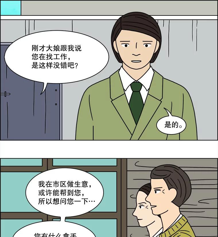 《双甲路边摊》117.玉春糖（26） 第48页