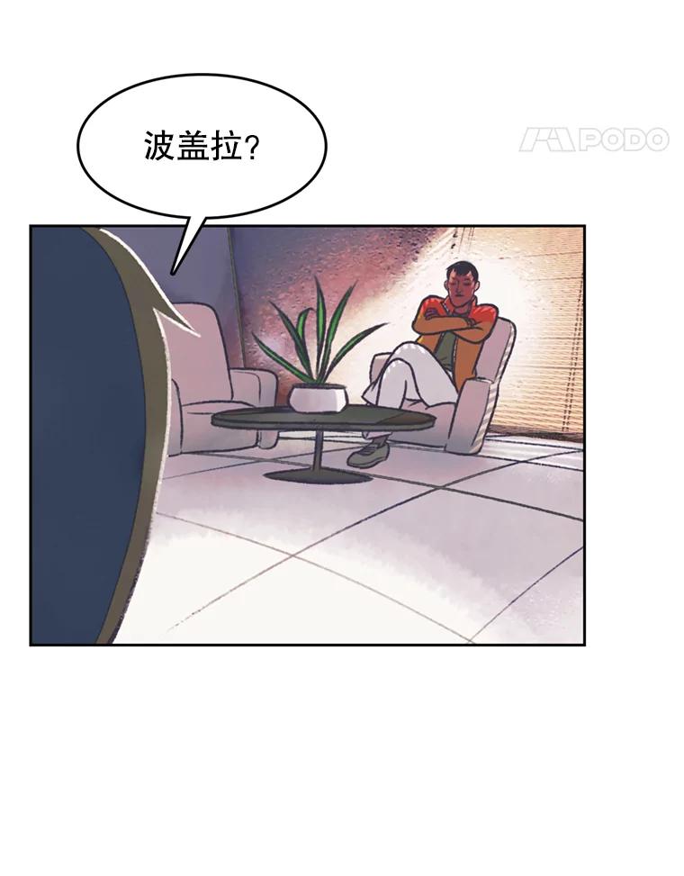 《欢迎收看书生秀》117.蚕蛹汤波盖拉 第21页