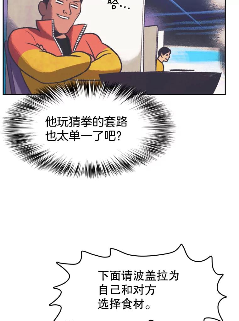 《欢迎收看书生秀》117.蚕蛹汤波盖拉 第12页