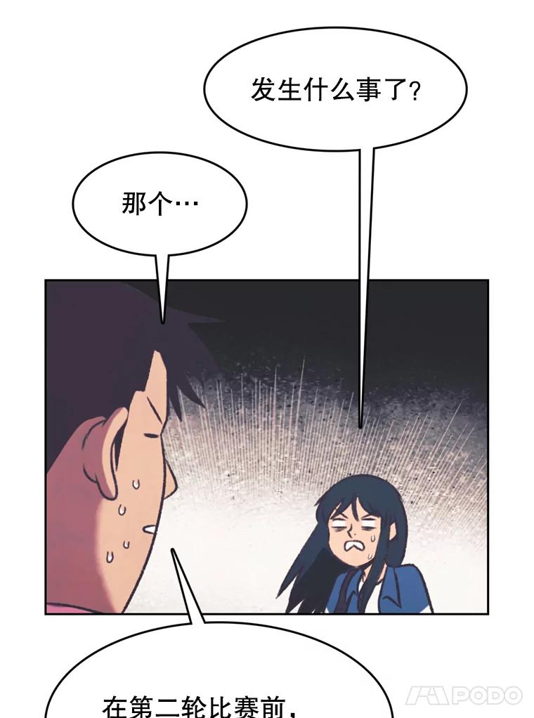《欢迎收看书生秀》117.蚕蛹汤波盖拉 第69页