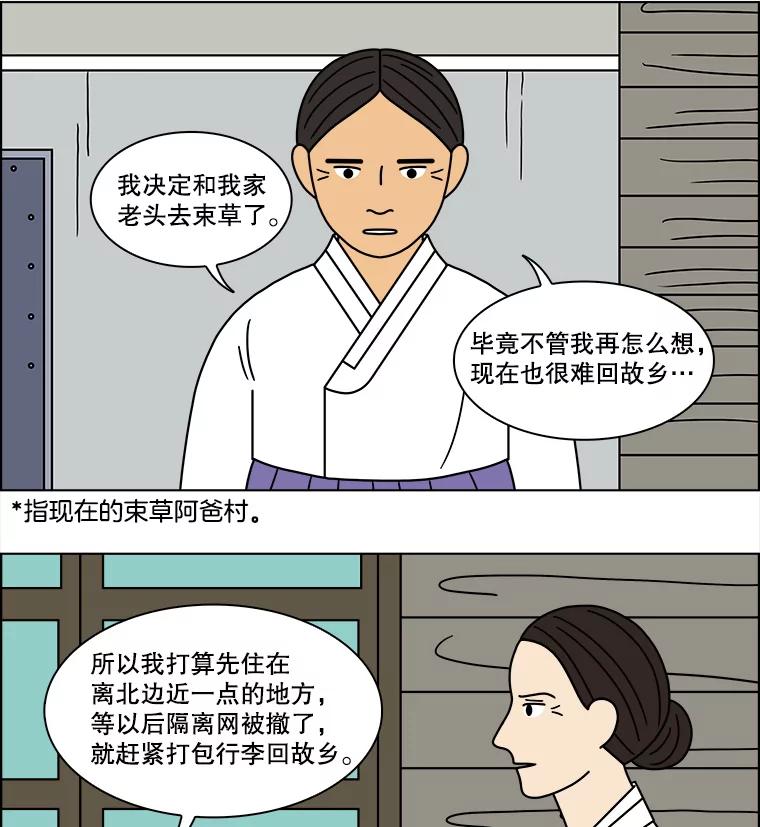 《双甲路边摊》117.玉春糖（26） 第29页