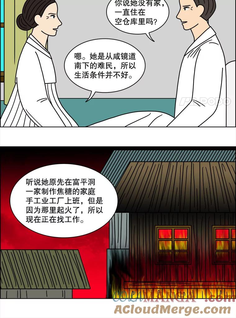 《双甲路边摊》117.玉春糖（26） 第16页