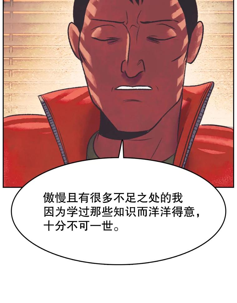 《欢迎收看书生秀》117.蚕蛹汤波盖拉 第29页
